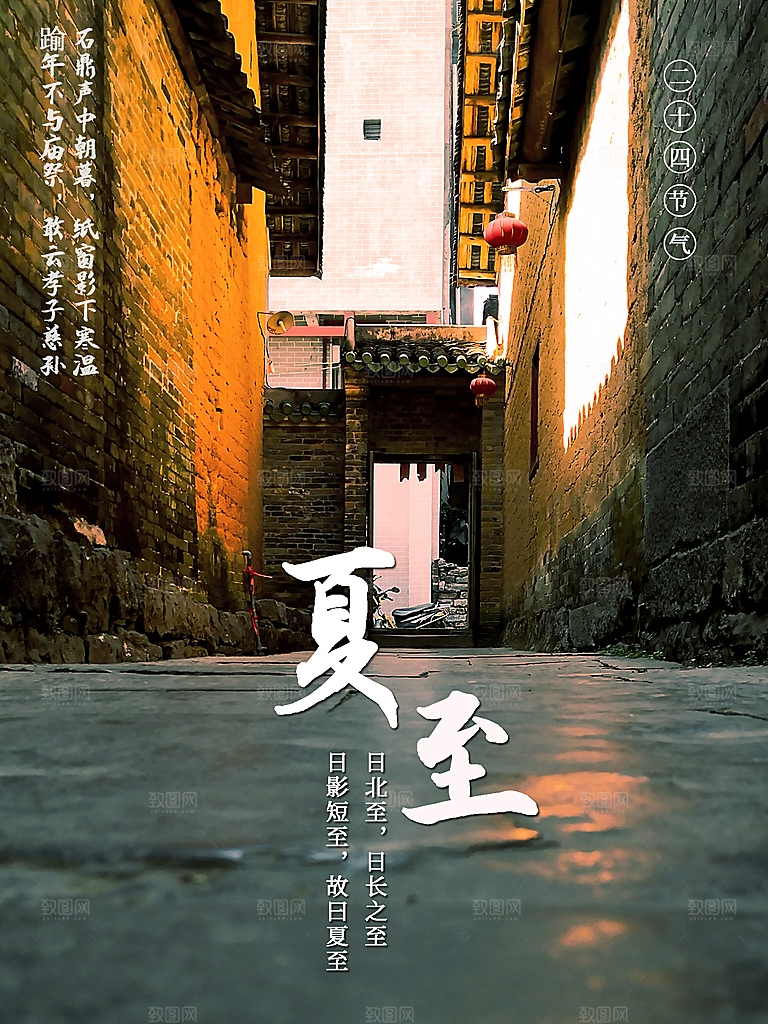 传统二十四节气夏至