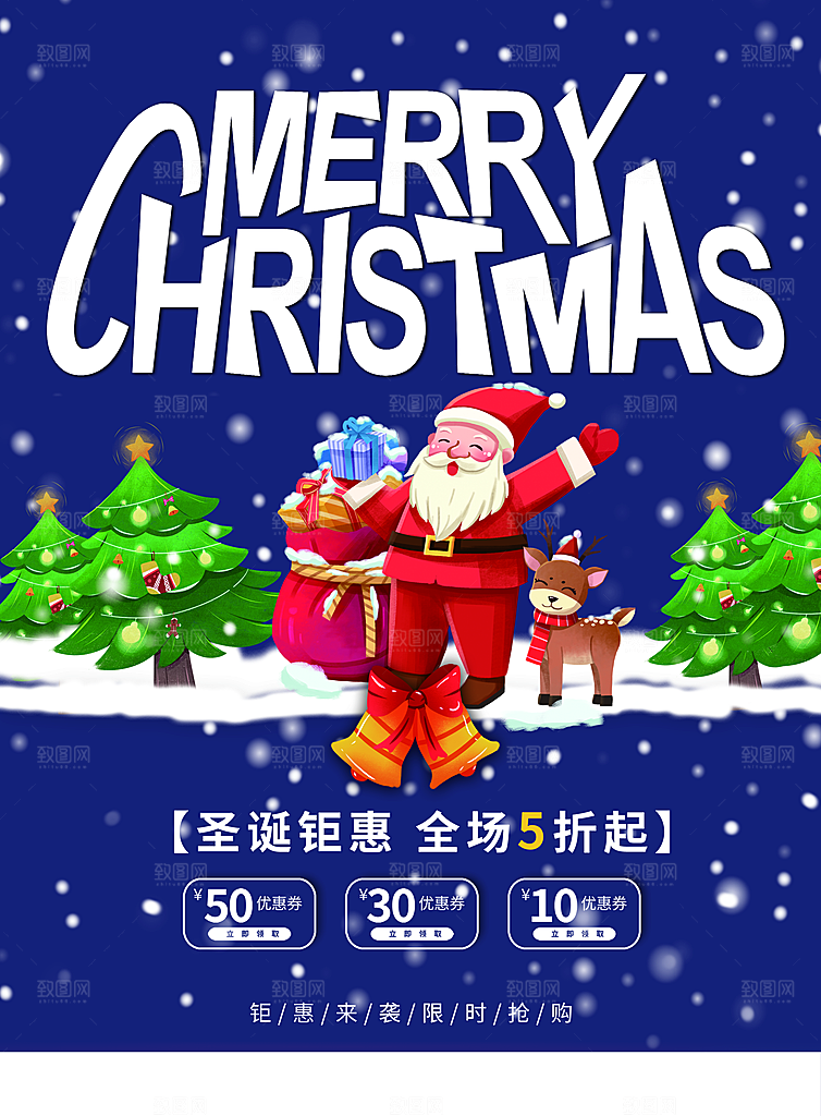 圣诞节快乐宣传海报