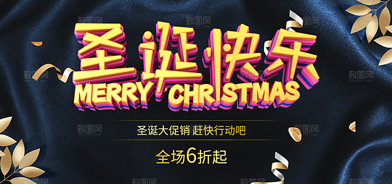 圣诞快乐宣传海报