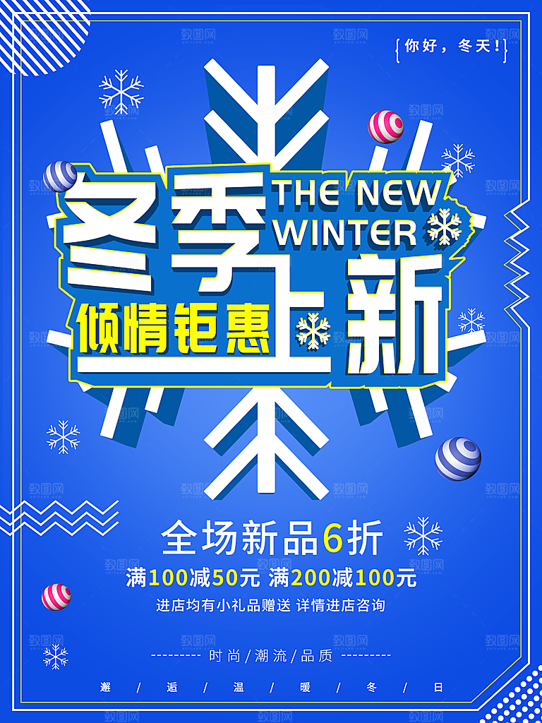 冬季上新钜惠全城