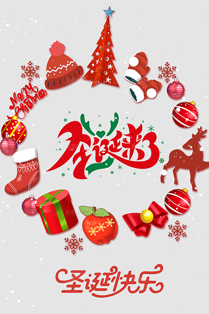 圣诞节快乐宣传海报