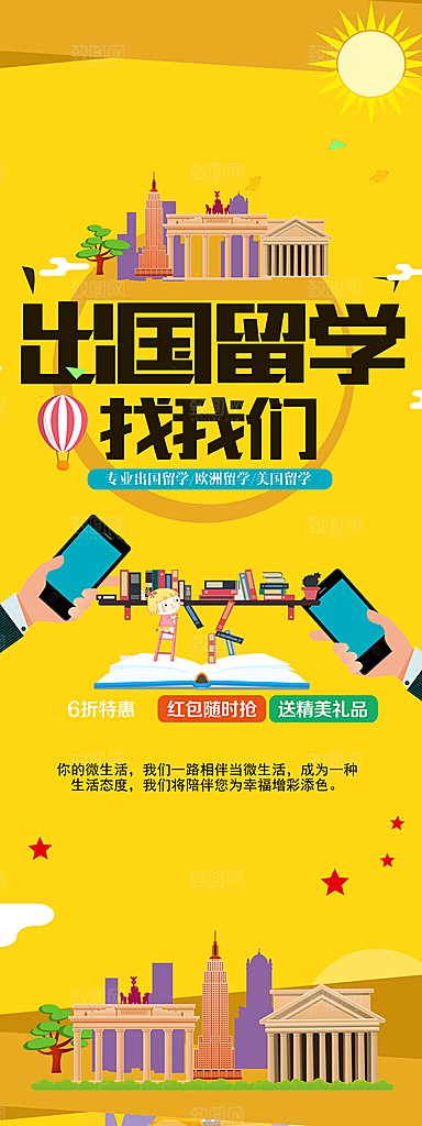 出国留学找我们展架