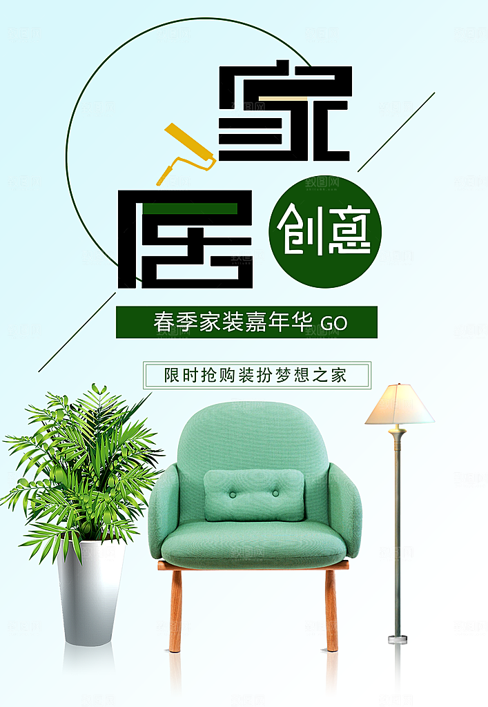 春季家装嘉年华家居促销