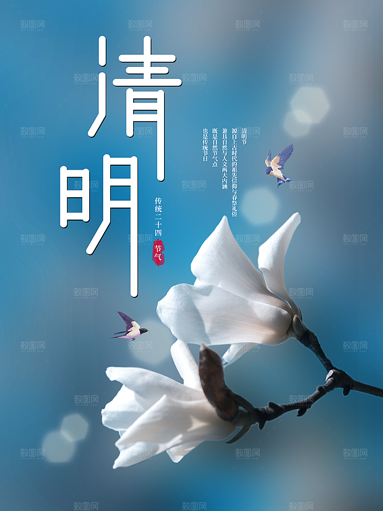 中华传统节日清明节