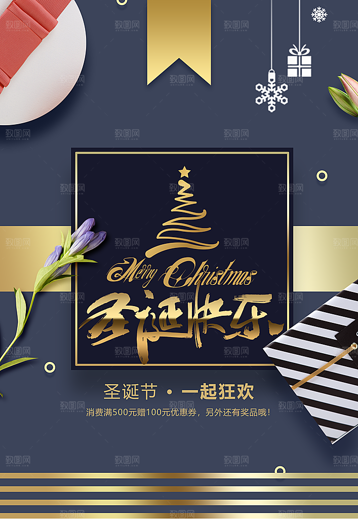 圣诞快乐宣传海报