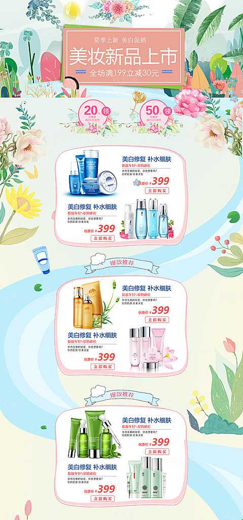 美妆新品电商淘宝详情