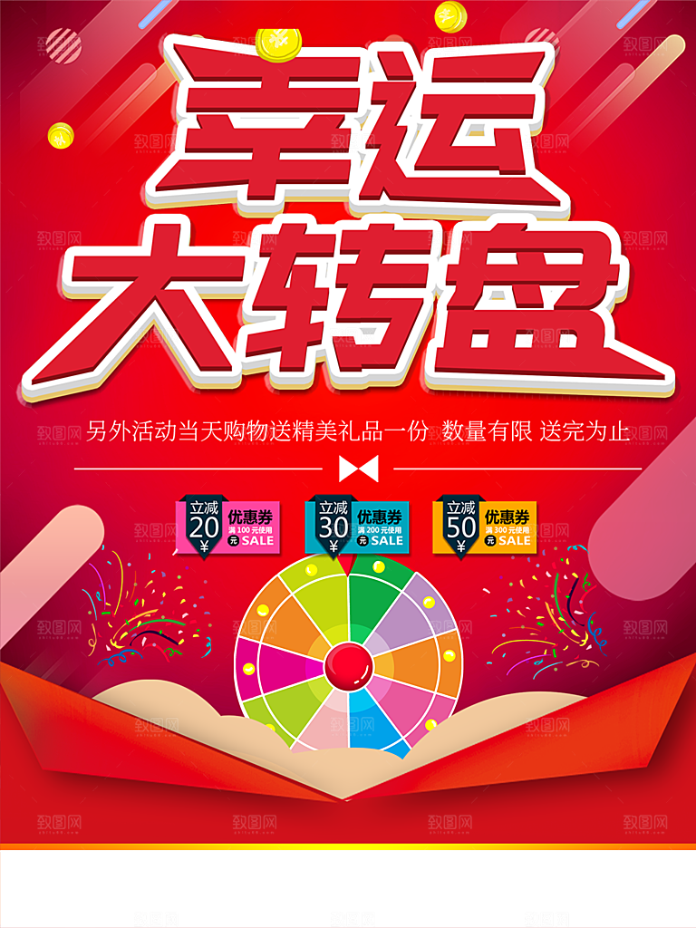 幸运大转盘宣传海报