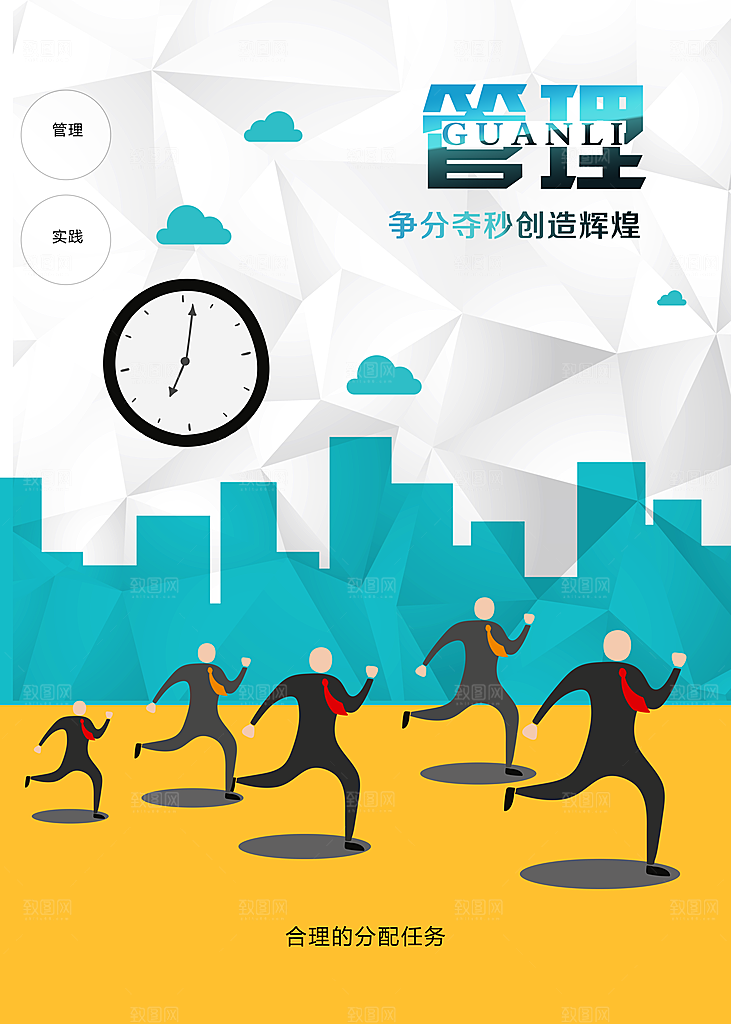 企业文化管理争分夺秒创造辉煌