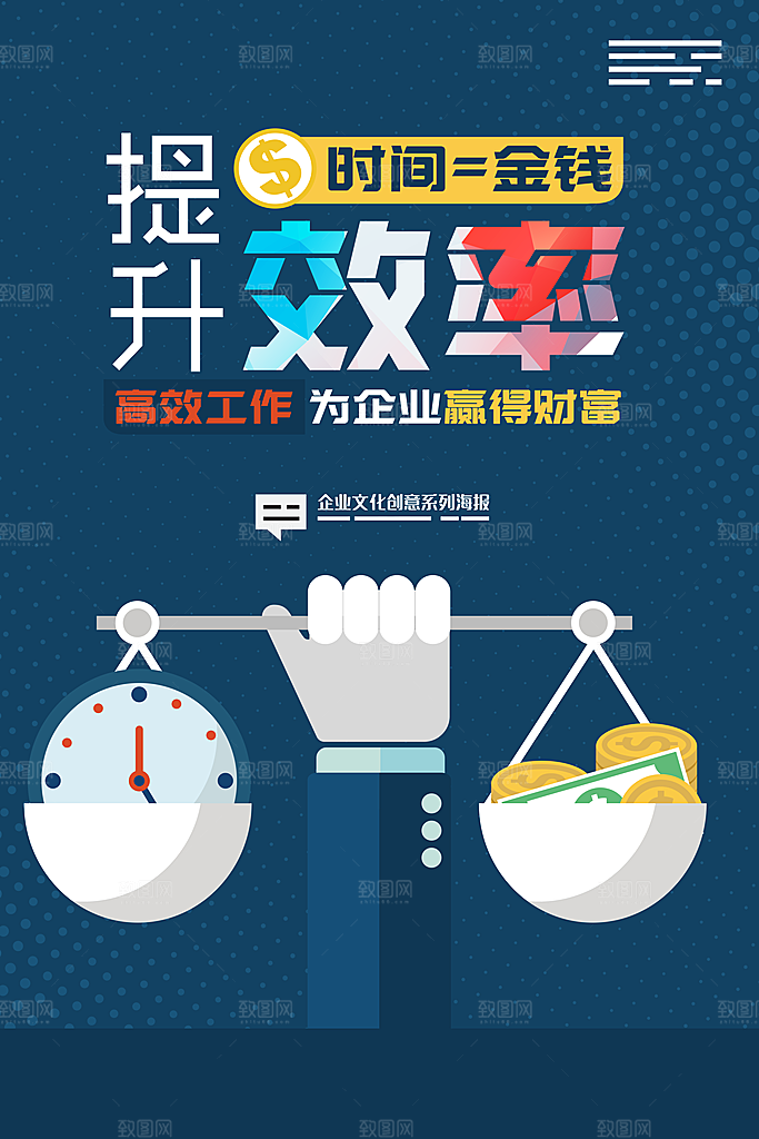 企业文化提升效率