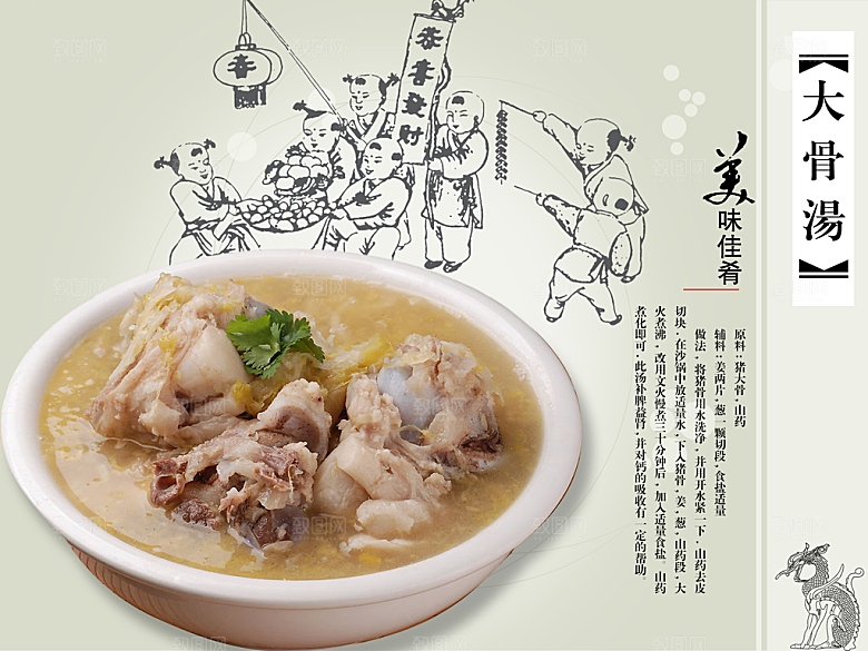 美味佳肴大骨汤海报