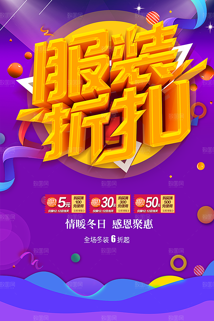 服装折扣感恩聚惠