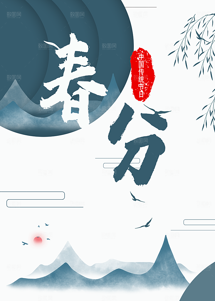 传统二十节气春分