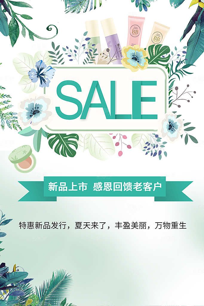 新品上市感恩回馈老客户