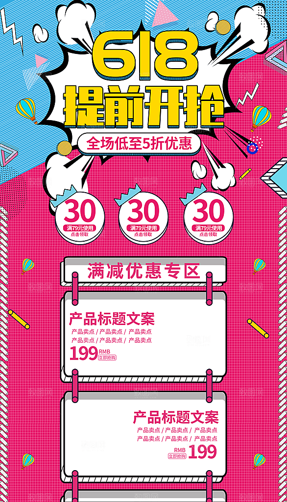618提前开抢电商淘宝详情