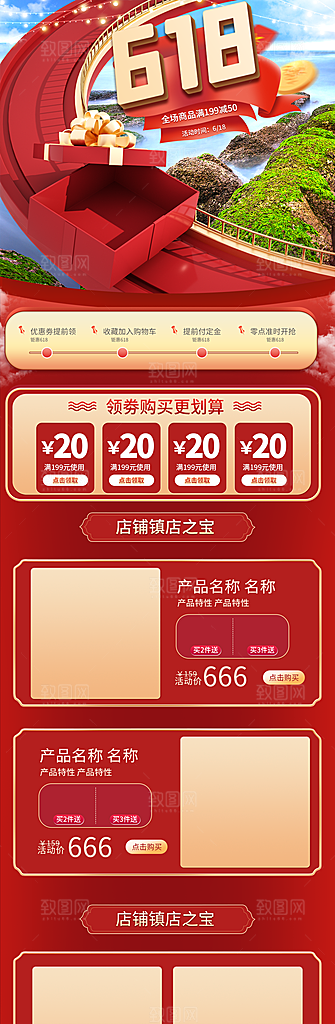 618年中电商淘宝详情
