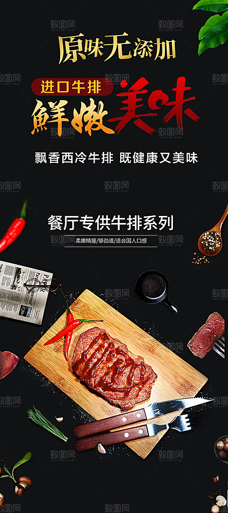 进口西冷牛排宣传展架