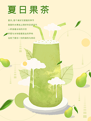 夏日果茶宣传海报