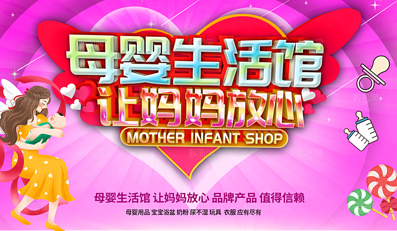 母婴生活馆让妈妈放心购