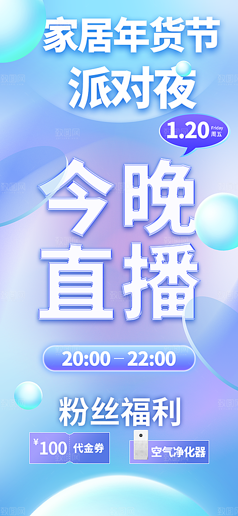 家居年货节派对夜今晚直播