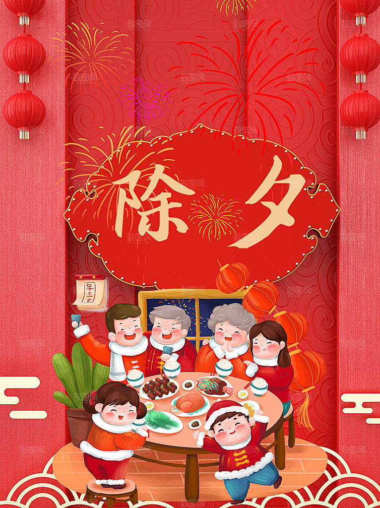 新年快乐除夕年夜饭预定