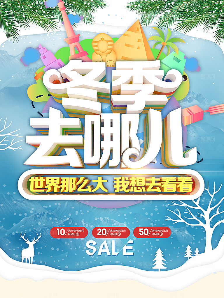 冬季去哪儿冬季旅行