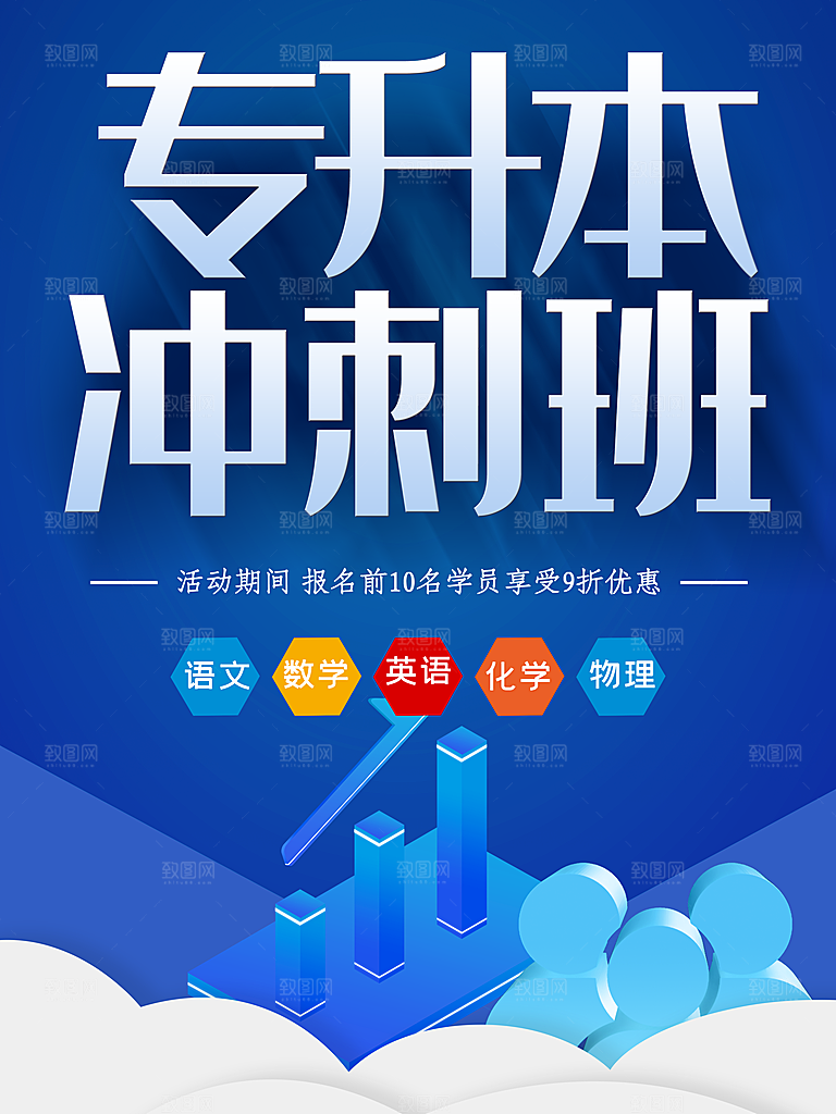 专升本冲刺班招生