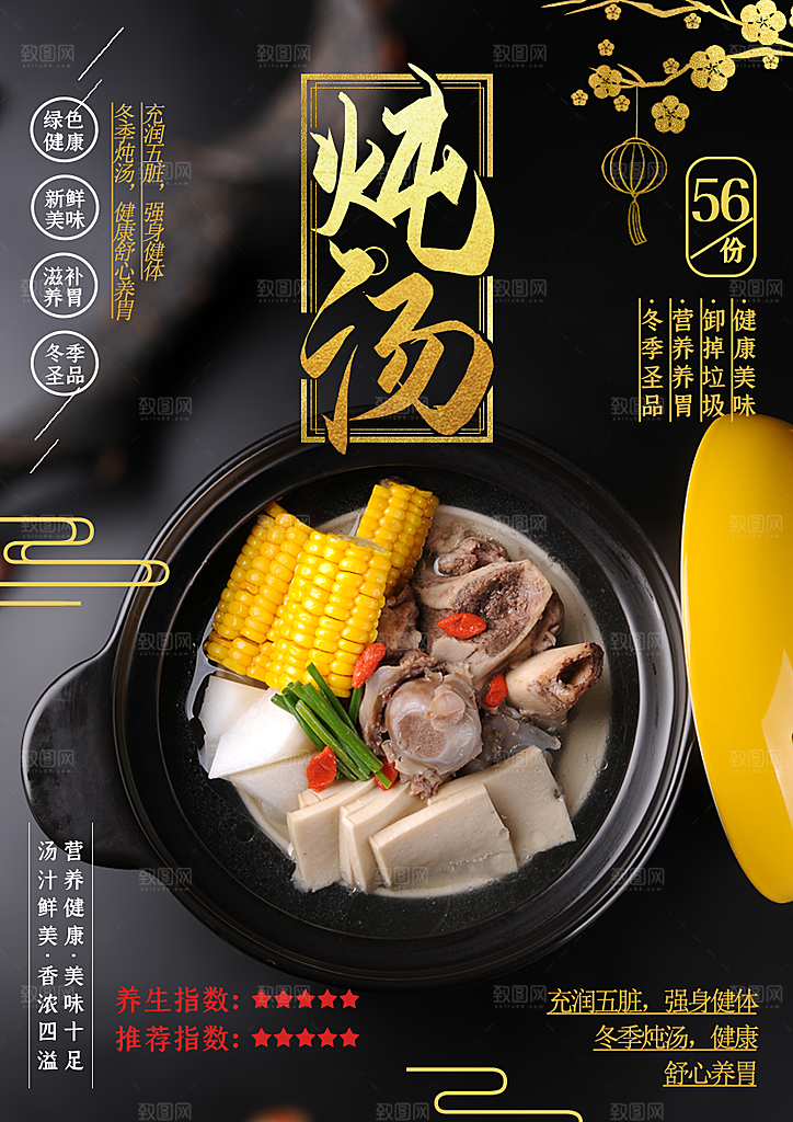 滋补养胃冬季炖汤