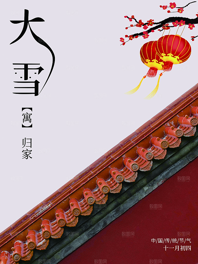 传统二十四节气大雪