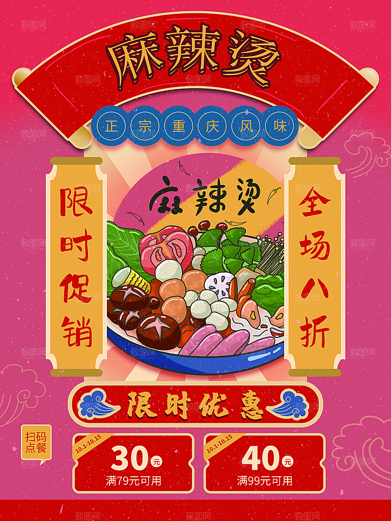 正宗重庆风味麻辣烫