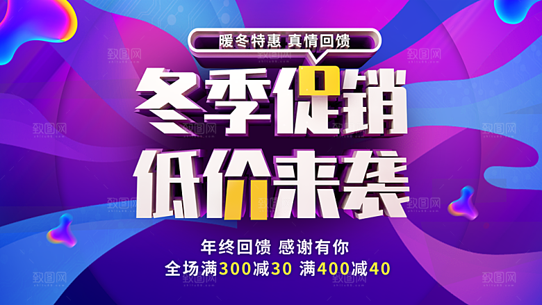 冬季促销低价来袭