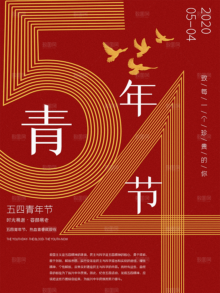 五四青年节节日简约大气海报