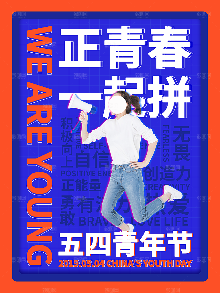 五四青年节节日简约大气海报