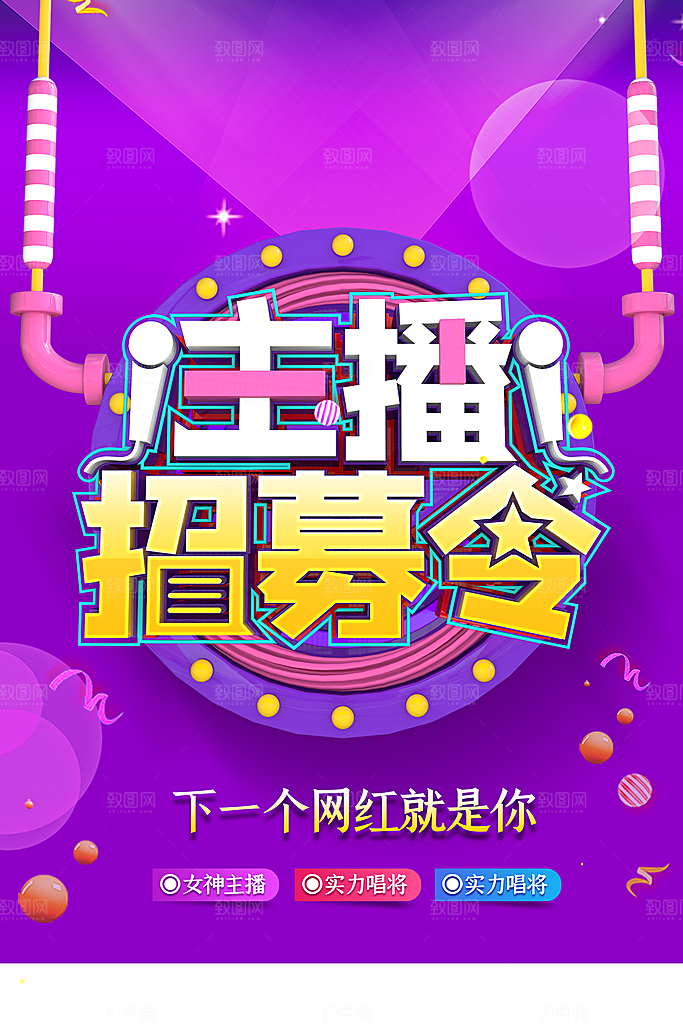 主播招募令下一个网红就是你