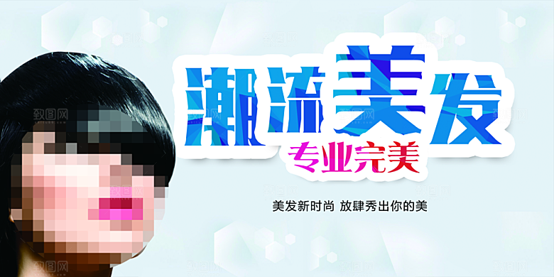 专业完美潮流美发