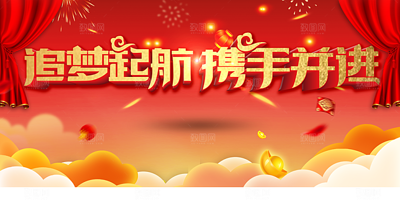 追梦起航携手并进