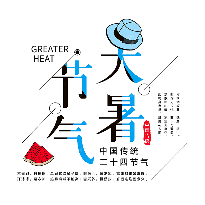 大暑创意文字字体变形png素材