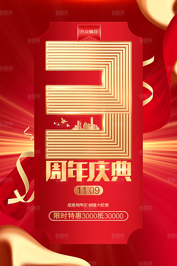 3周年庆典限时特惠