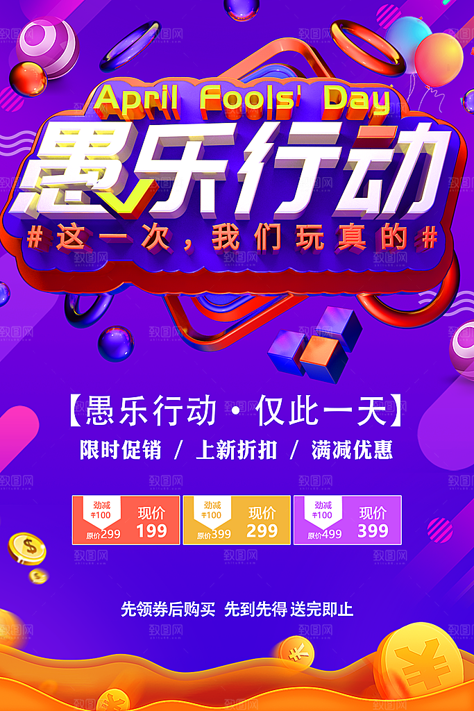 愚人节快乐宣传海报