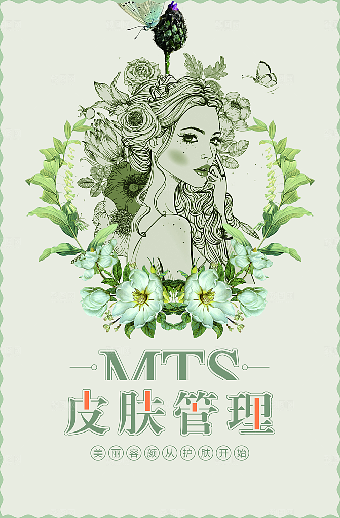 皮肤管理美容整形