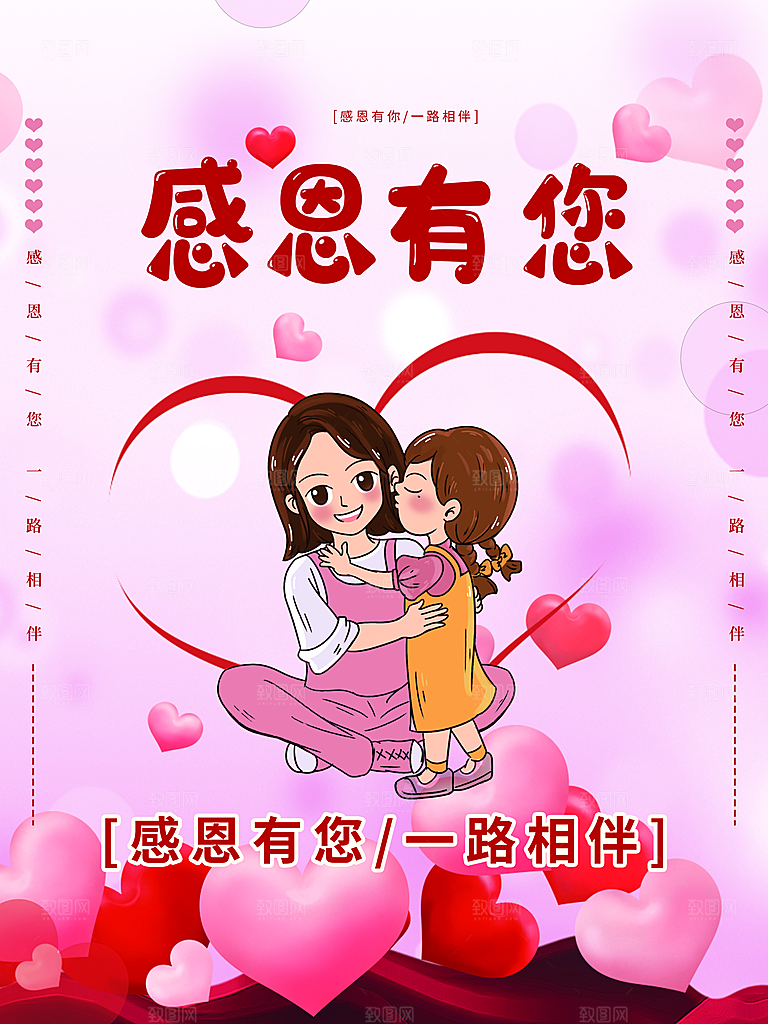 感恩有您一路相伴