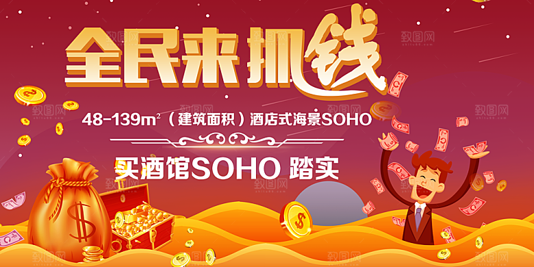 全民来抓钱房地产投资