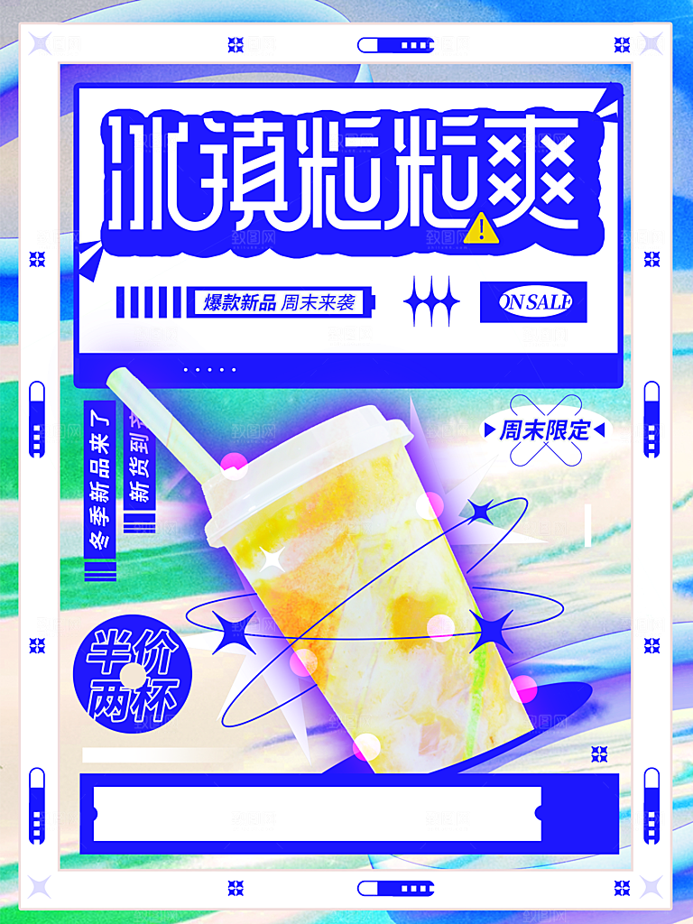 冰镇粒粒爽奶茶饮品