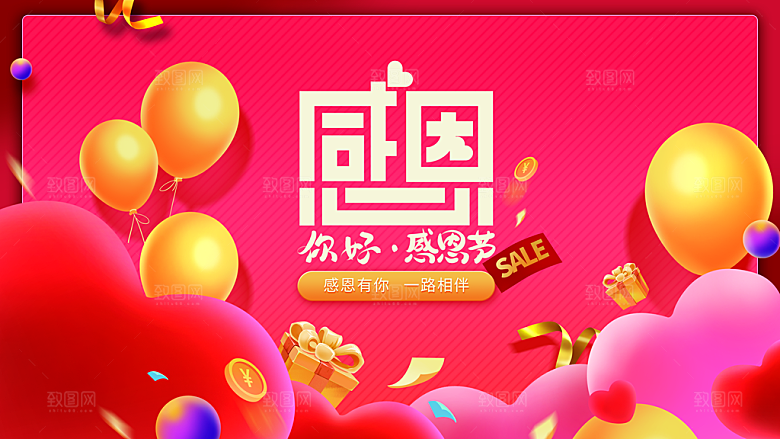感恩节感恩有你一路相伴
