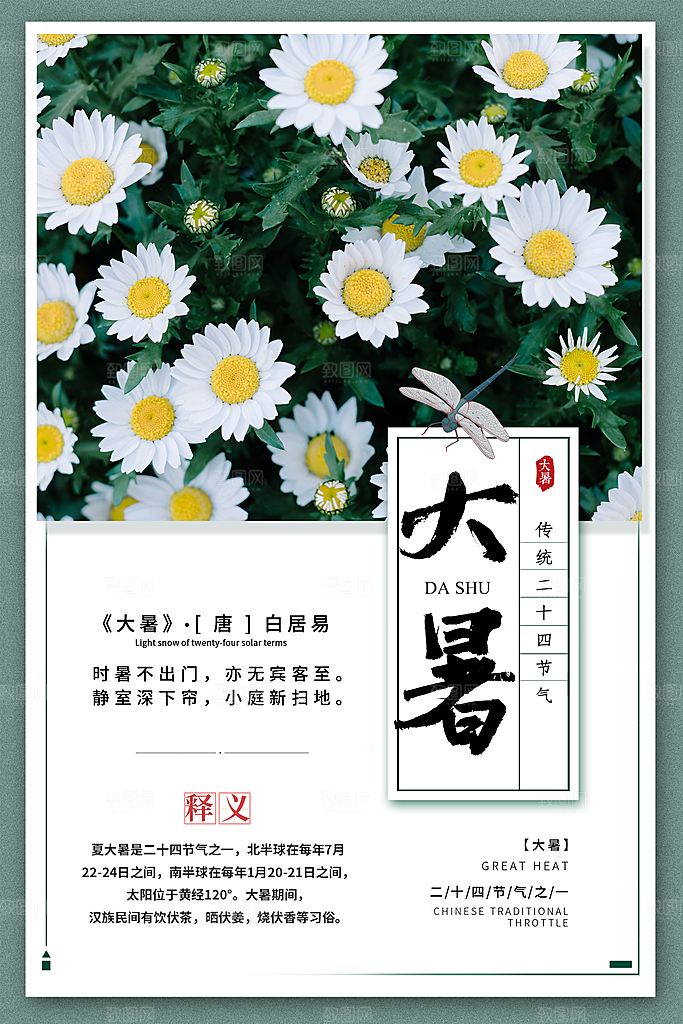创意夏天手绘大暑节气海报