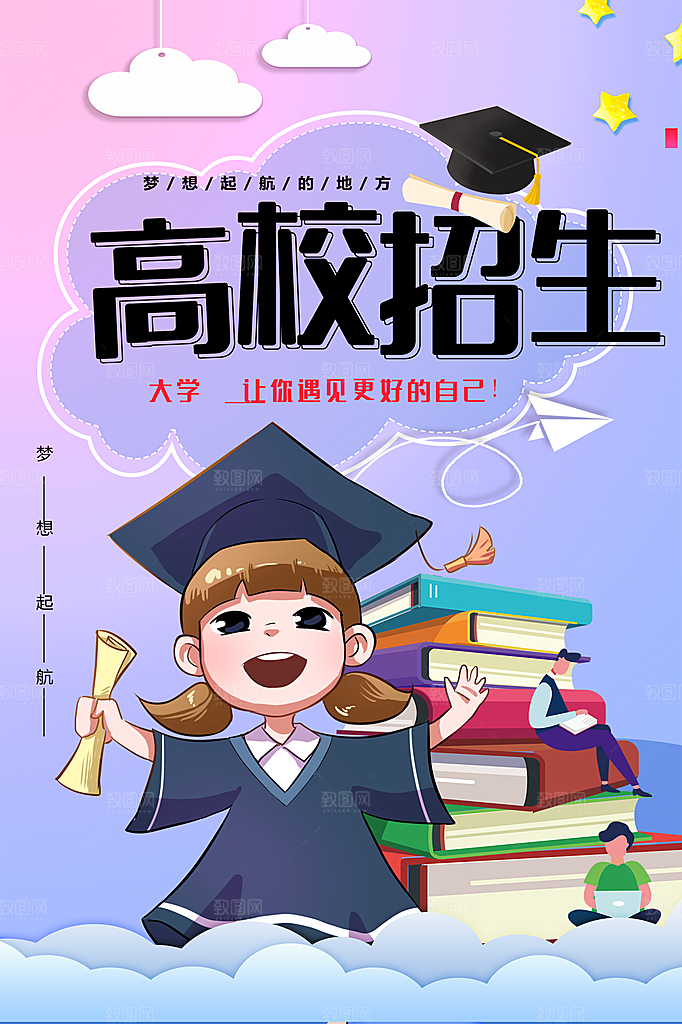 高校招生梦想起航