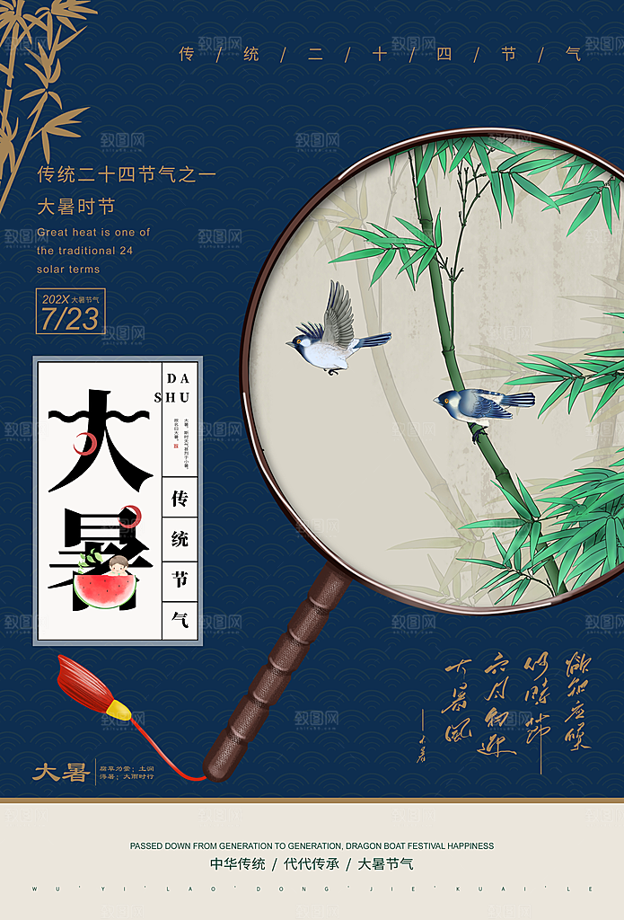创意夏天手绘大暑节气海报