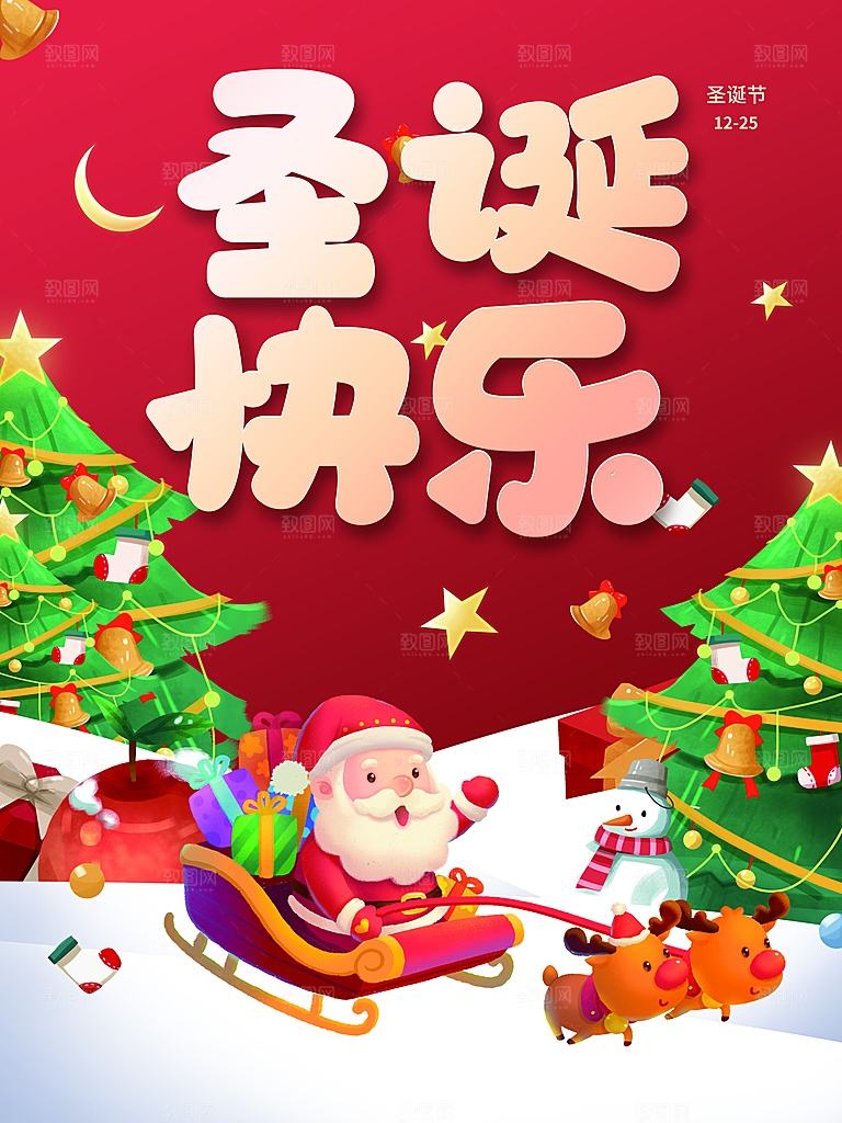 圣诞快乐宣传海报