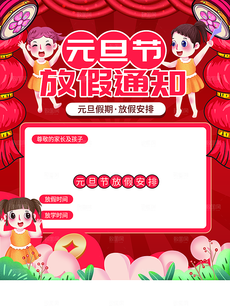元旦节放假通知时间