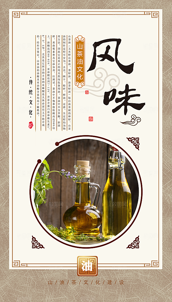 风味山茶油文化海报