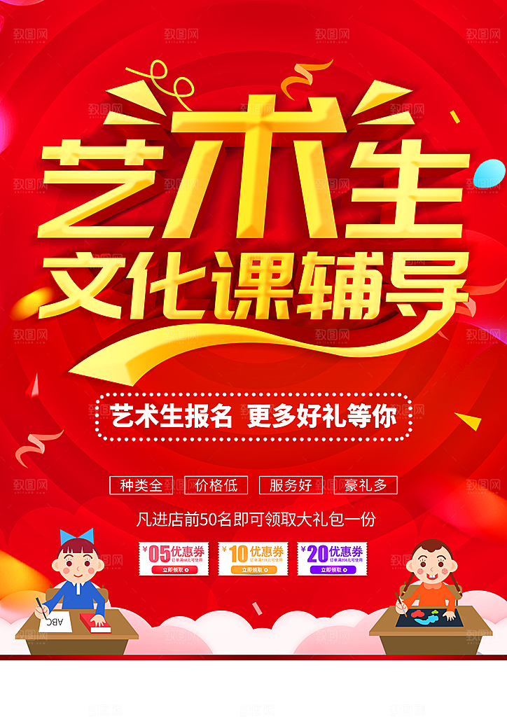 艺术生文化课辅导班招生